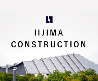 建築部門 飯島建設株式会社